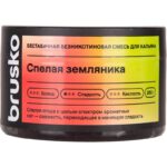 Смесь для кальяна Brusko Medium — Спелая Земляника 250гр
