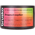 Смесь для кальяна Brusko Medium — Ягодный Сорбет 250гр