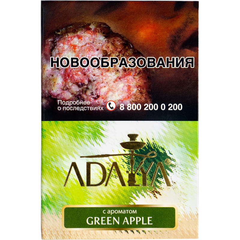 Табак для кальяна Adalya Green Apple — Зеленое Яблоко 200гр. (Акциз)