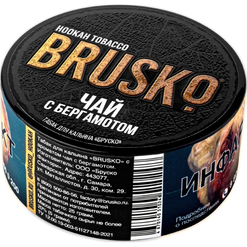Табак для кальяна Brusko — Чай с Бергамотом 25гр.