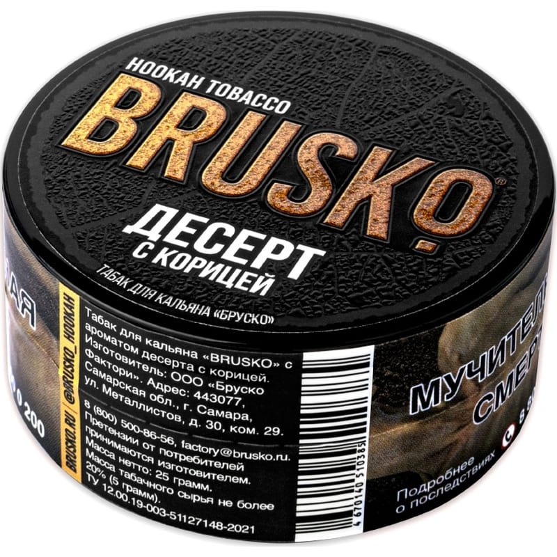 Табак для кальяна Brusko — Десерт с Корицей 25гр.