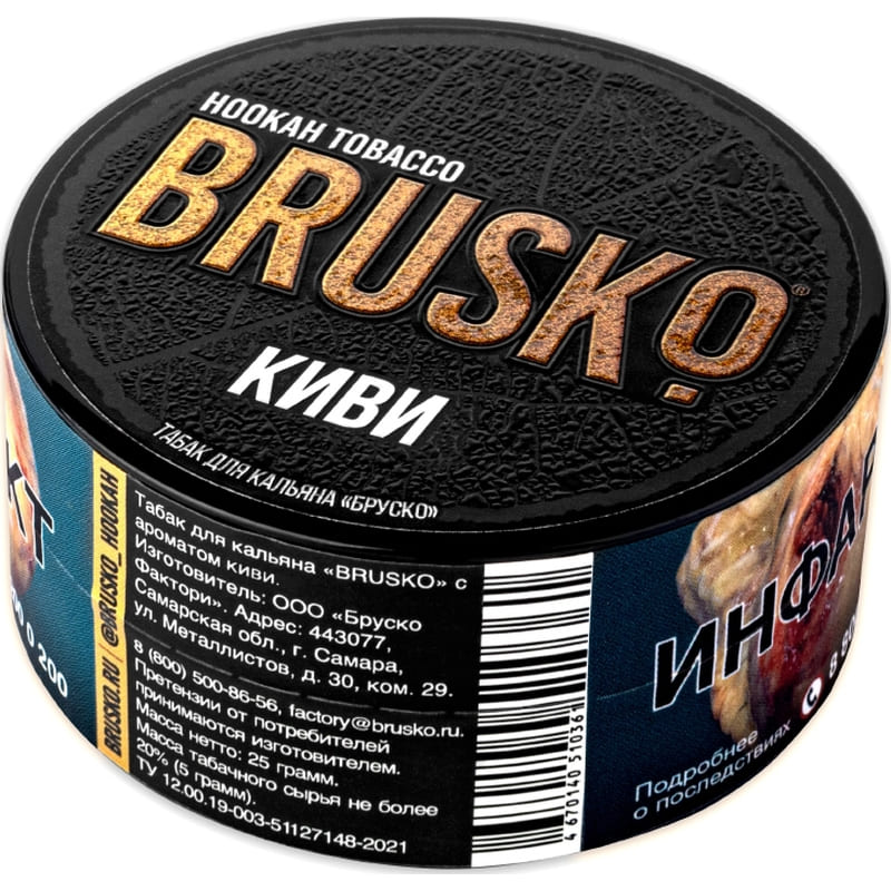 Табак для кальяна Brusko — Киви 25гр.