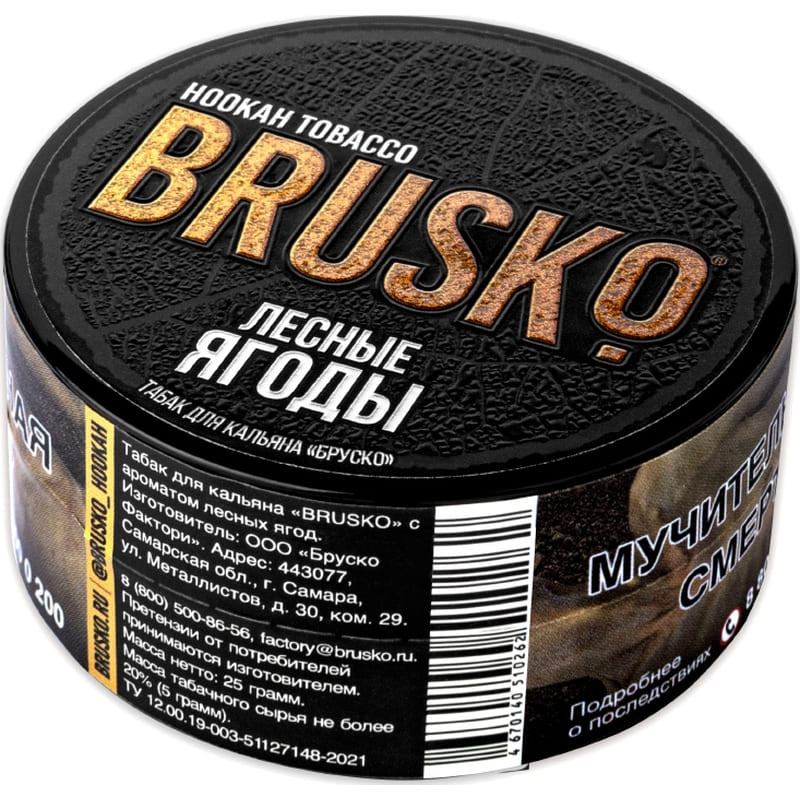 Табак для кальяна Brusko — Лесные Ягоды 25гр.