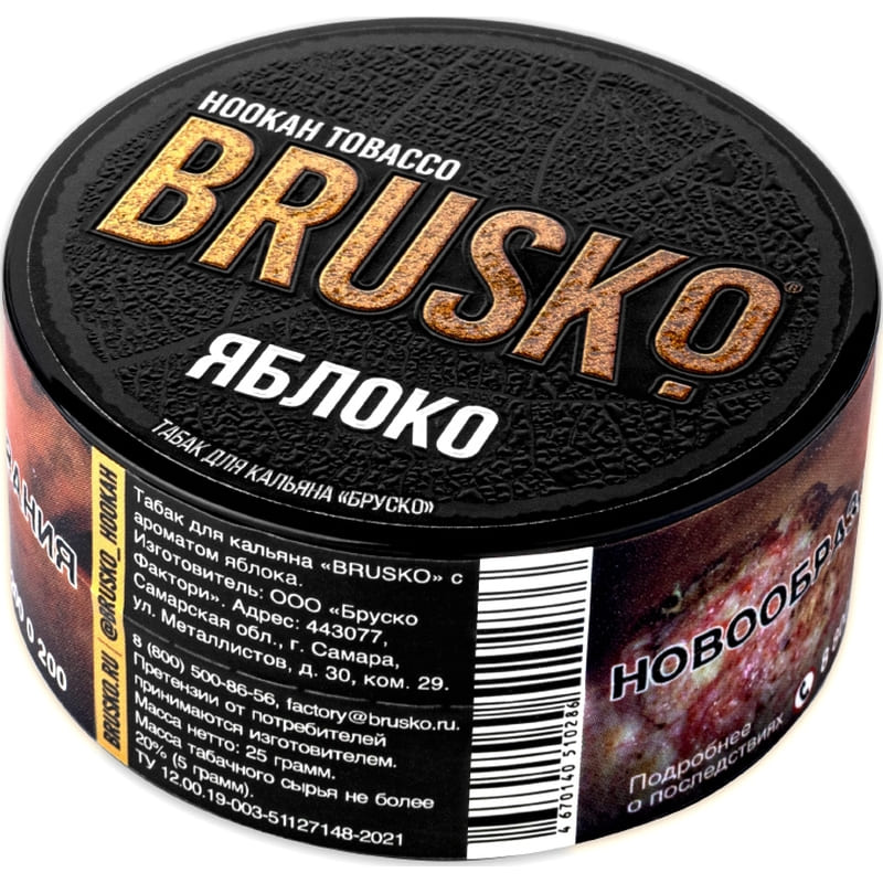Табак для кальяна Brusko — Яблоко 25гр.