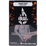 Табак для кальяна Burn Black Ananas Shock — Кислый Ананас 100гр.