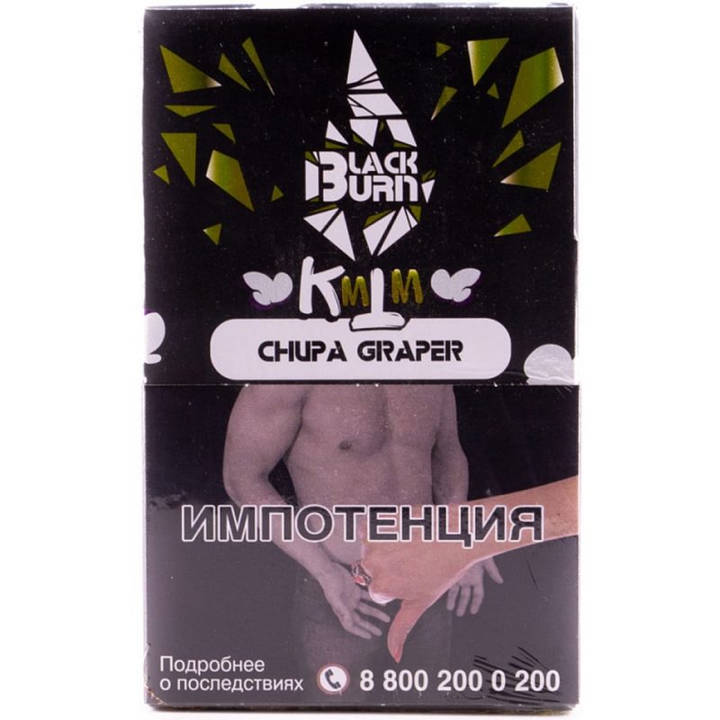 Табак для кальяна Burn Black Chupa Graper — Виноградный Чупа-Чупс 100гр.