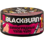 Табак для кальяна Burn Black Chupa Graper — Виноградный Чупа-Чупс 25гр.