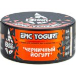 Табак для кальяна Burn Black Epic Yogurt — Черничный Йогурт 100гр.
