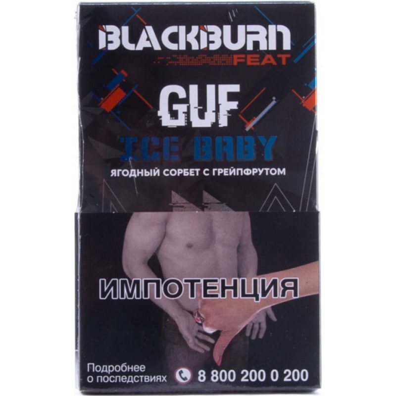 Табак для кальяна Burn Black Ice Baby — Ягодный Сорбет с Грейпфрутом 100гр.