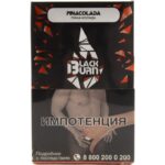 Табак для кальяна Burn Black Pinacolada — Пинаколада 100гр.
