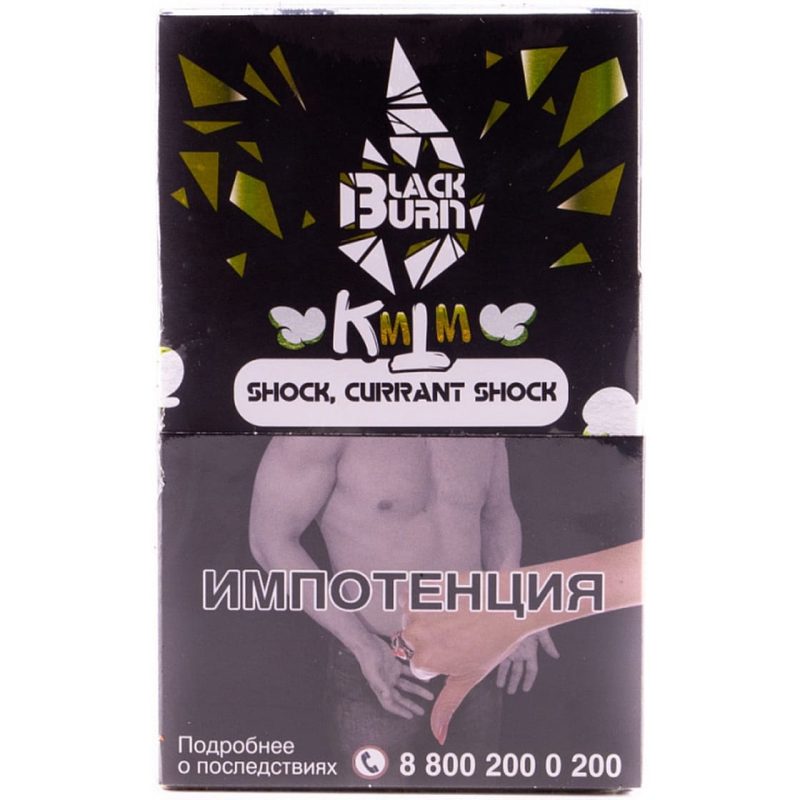 Табак для кальяна Burn Black Shock, Currant Shock — Кислая Смородина 100гр.