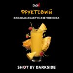 Табак для кальяна DarkSide Shot — Фруктовый 30гр.