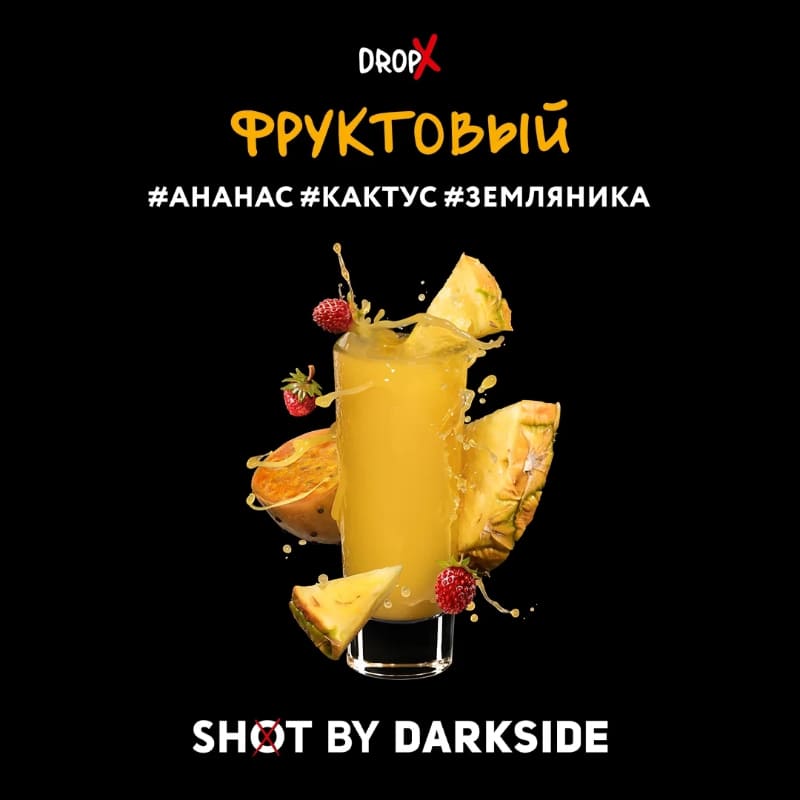 Табак для кальяна DarkSide Shot — Фруктовый 120гр.