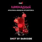 Табак для кальяна DarkSide Shot — Лимонадный 30гр.