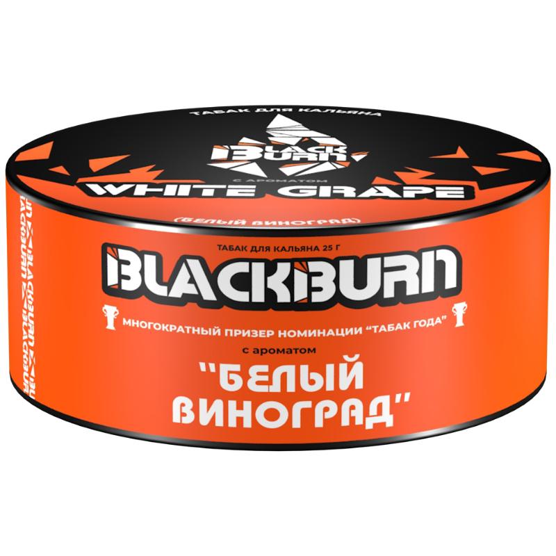 Табак для кальяна Burn Black White Grape — Белый Виноград 25гр.