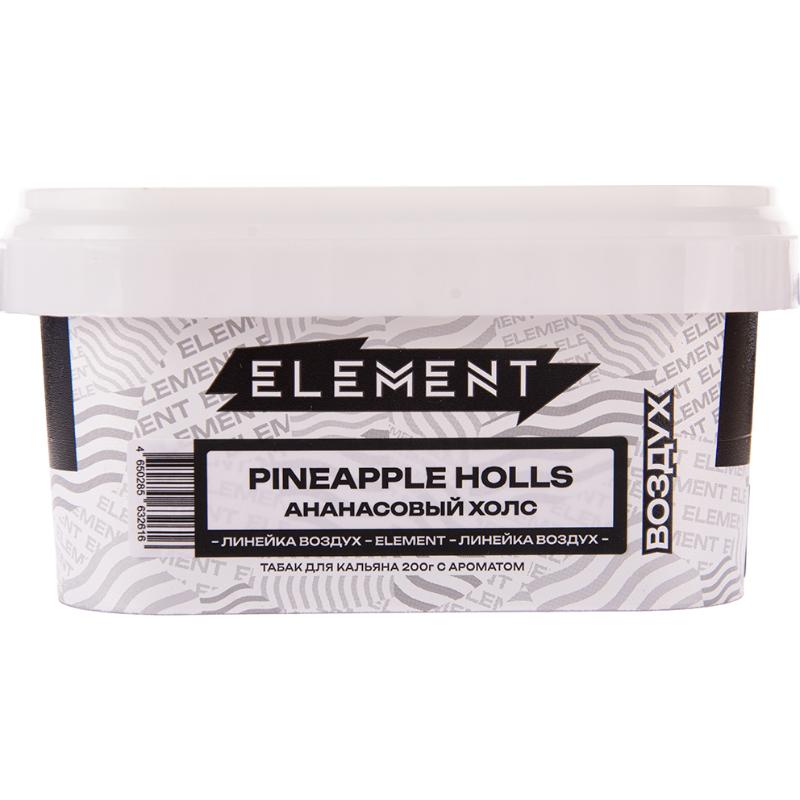 Табак для кальяна Element Воздух Pineapple Holls — Ананасовый Холс 200гр.