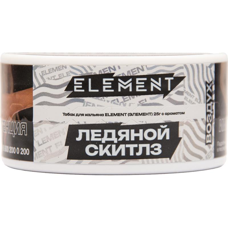 Табак для кальяна Element Воздух Skittlez Ice — Ледяной Скитлс 25гр.