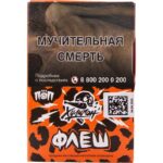 Табак для кальяна Хулиган Поп Флеш — Медовая Малина 25гр.