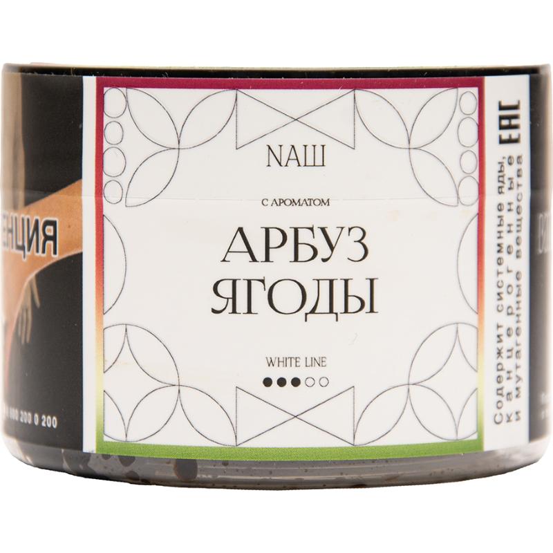 Табак для кальяна Nаш White Line — Арбуз Ягоды 40гр.
