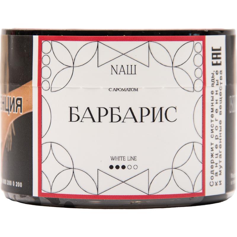 Табак для кальяна Nаш White Line — Барбарис 40гр.