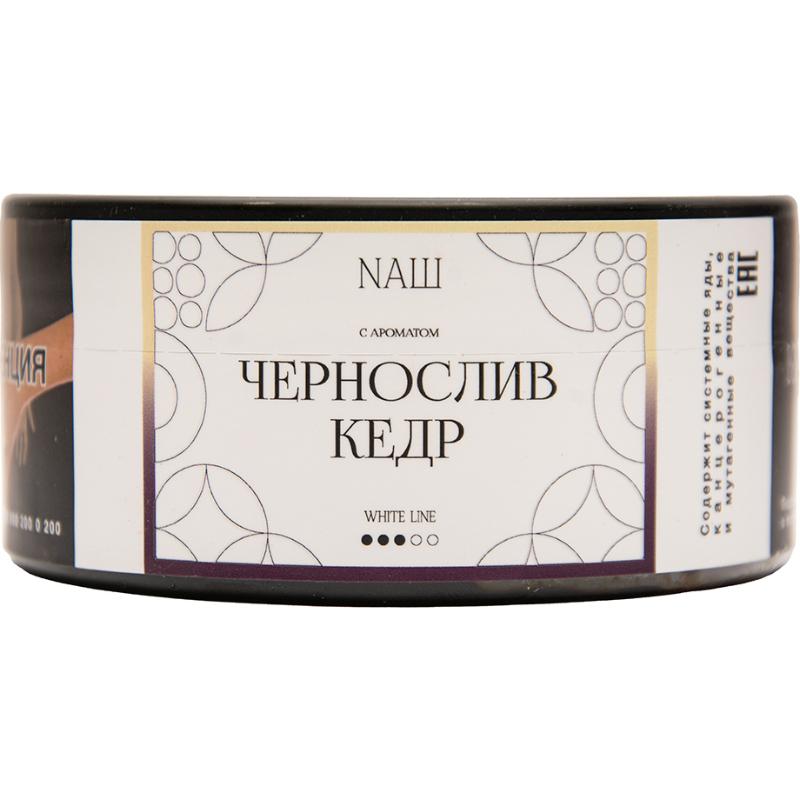 Табак для кальяна Nаш White Line — Чернослив Кедр 100гр.