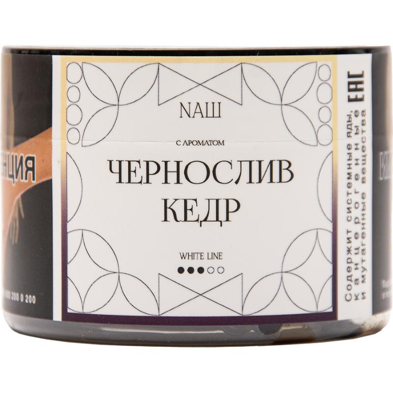 Табак для кальяна Nаш White Line — Чернослив Кедр 40гр.