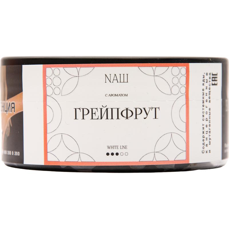 Табак для кальяна Nаш White Line — Грейпфрут 100гр.