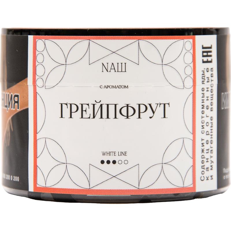 Табак для кальяна Nаш White Line — Грейпфрут 40гр.