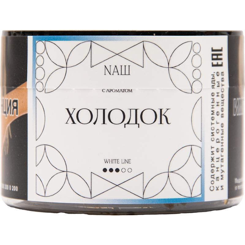 Табак для кальяна Nаш White Line — Холодок 40гр.