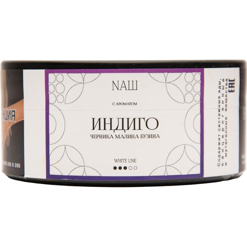Табак для кальяна Nаш White Line — Индиго (Черника, Малина, Бузина) 100гр.