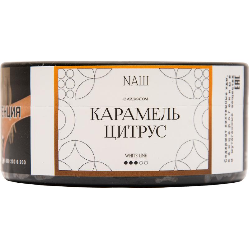 Табак для кальяна Nаш White Line — Карамель Цитрус 100гр.