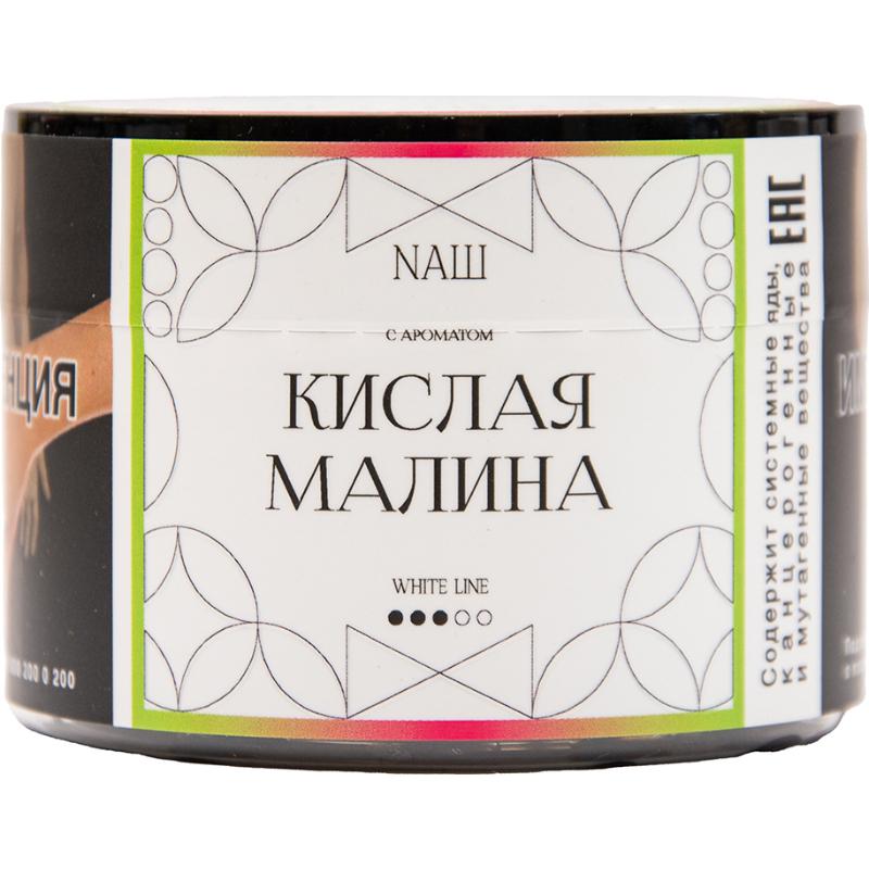 Табак для кальяна Nаш White Line — Кислая Малина 40гр.
