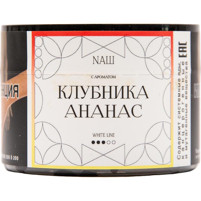 Табак для кальяна Nаш White Line — Клубника Ананас 40гр.