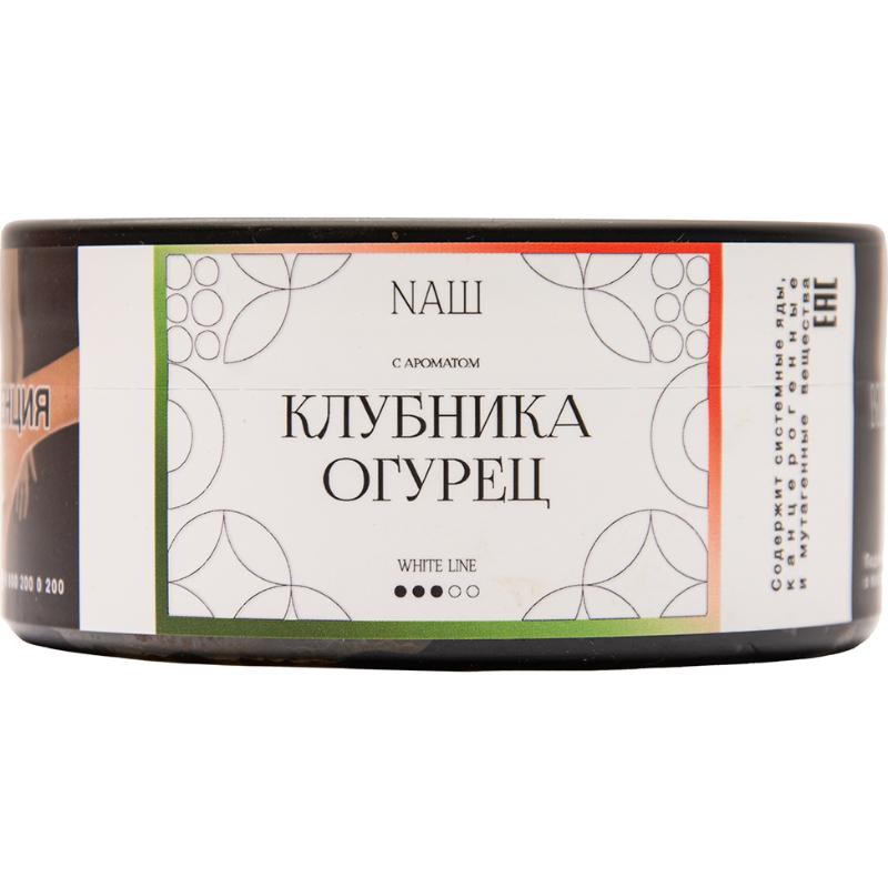 Табак для кальяна Nаш White Line — Клубника Огурец 100гр.