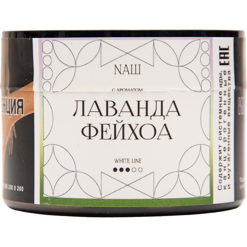 Табак для кальяна Nаш White Line — Лаванда Фейхоа 40гр.