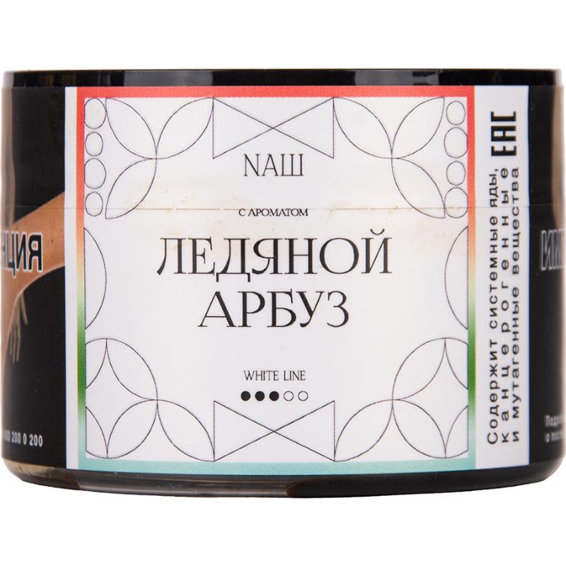 Табак для кальяна Nаш White Line — Ледяной Арбуз 40гр.