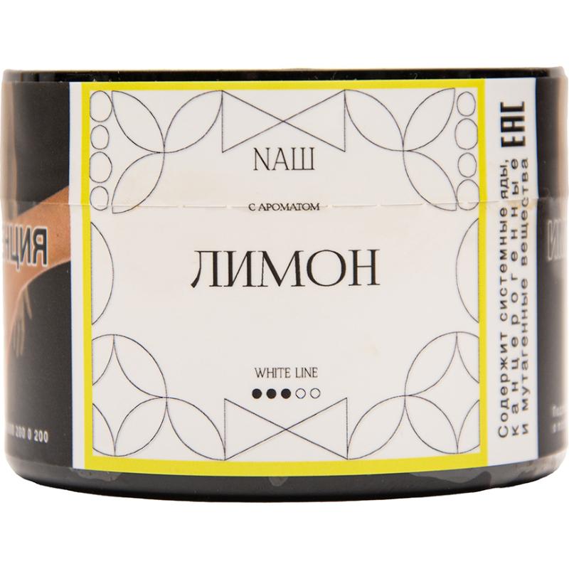 Табак для кальяна Nаш White Line — Лимон 40гр.