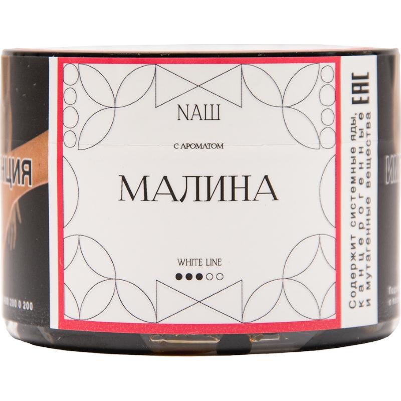 Табак для кальяна Nаш White Line — Малина 40гр.