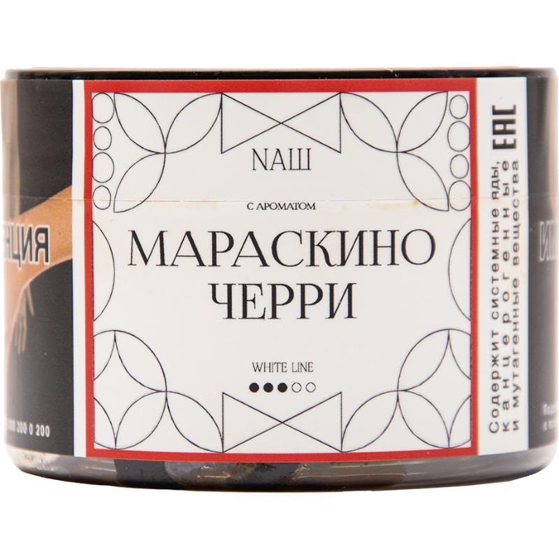 Табак для кальяна Nаш White Line — Мараскино Черри 40гр.