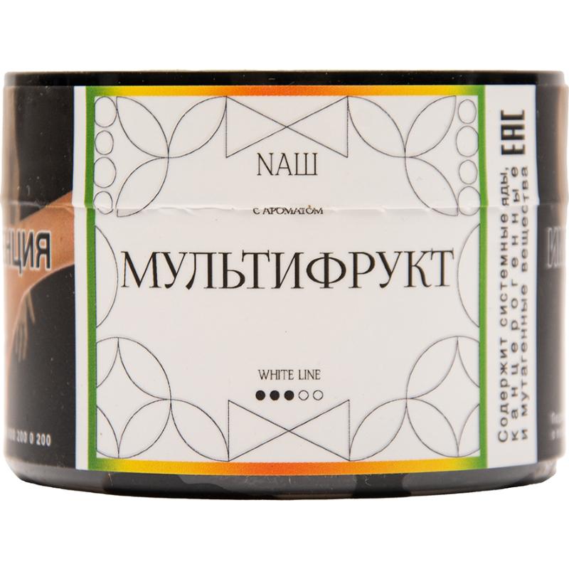 Табак для кальяна Nаш White Line — Мультифрукт 40гр.