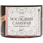 Табак для кальяна Nаш White Line — Последний Самурай (Ваниль, Вишня, Жасмин) 40гр.