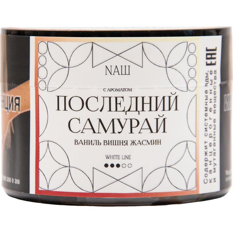 Табак для кальяна Nаш White Line — Последний Самурай (Ваниль, Вишня, Жасмин) 40гр.