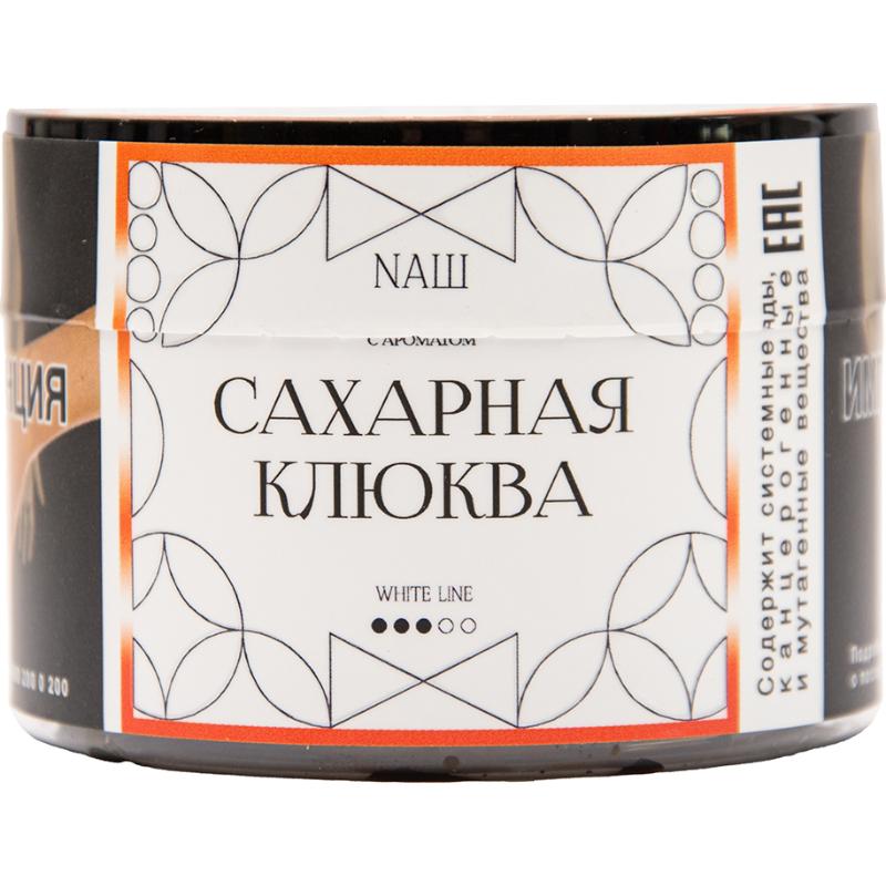 Табак для кальяна Nаш White Line — Сахарная Клюква 40гр.