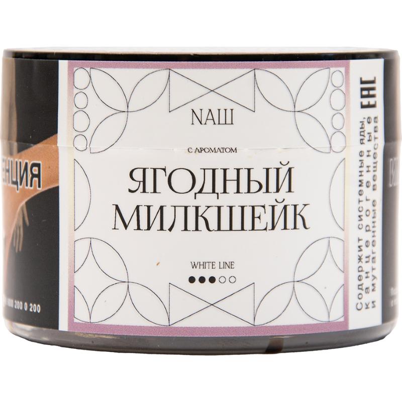 Табак для кальяна Nаш White Line — Ягодный Милкшейк 40гр.