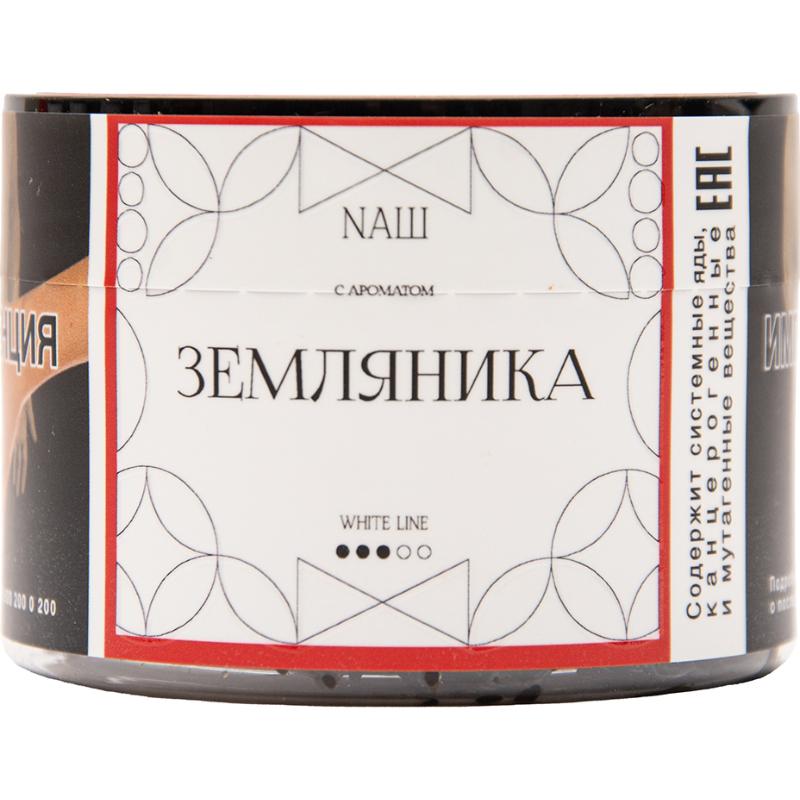 Табак для кальяна Nаш White Line — Земляника 40гр.