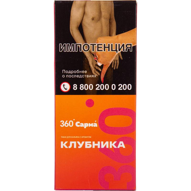 Табак для кальяна Сарма 360 Легкая — Клубника 40гр.