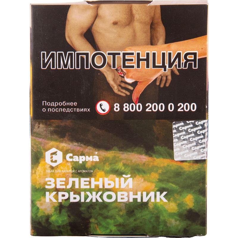 Табак для кальяна Сарма — Зеленый Крыжовник 25гр.