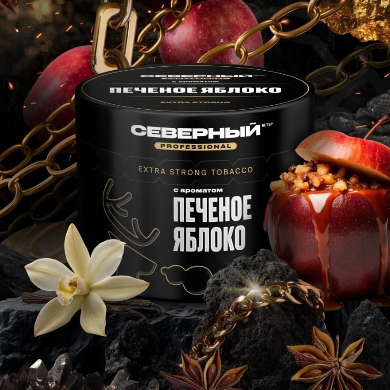 Табак для кальяна Северный Professional — Печеное Яблоко 40гр.