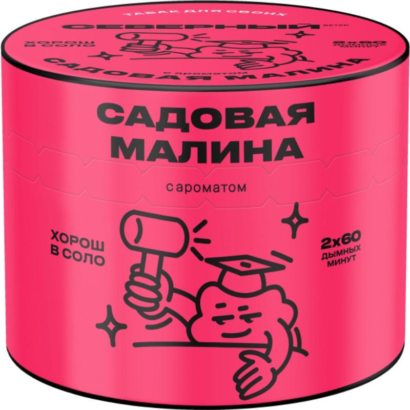 Табак для кальяна Северный — Садовая Малина 40гр.