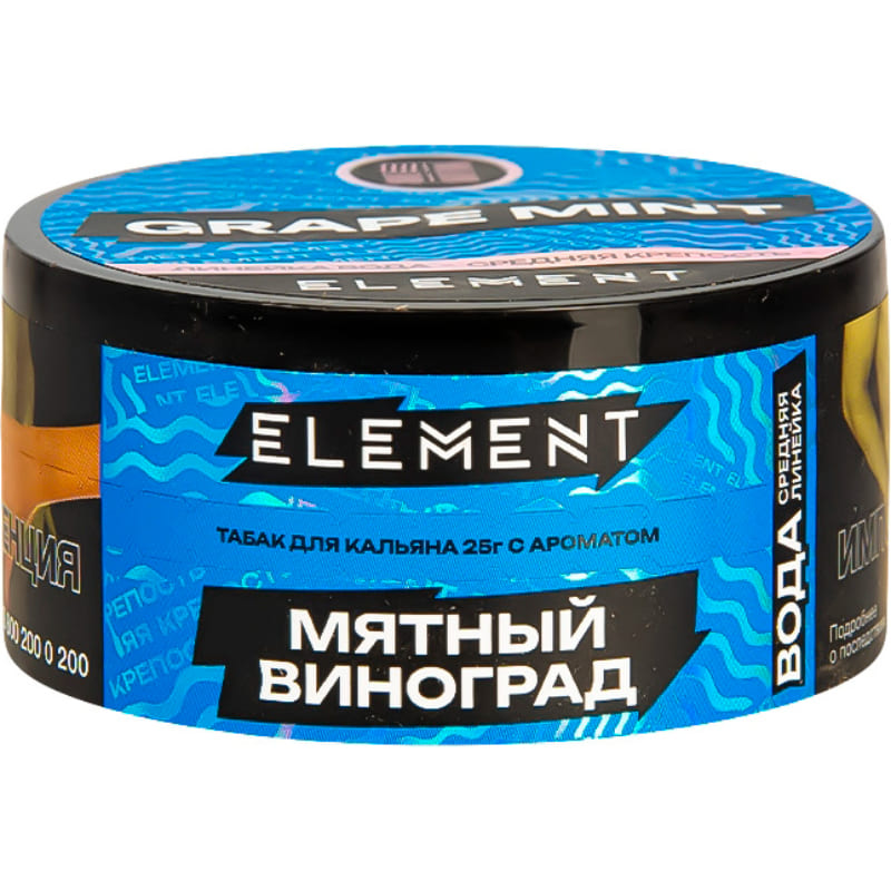 Табак для кальяна Element Вода Grape Mint — Мятный Виноград 25гр.